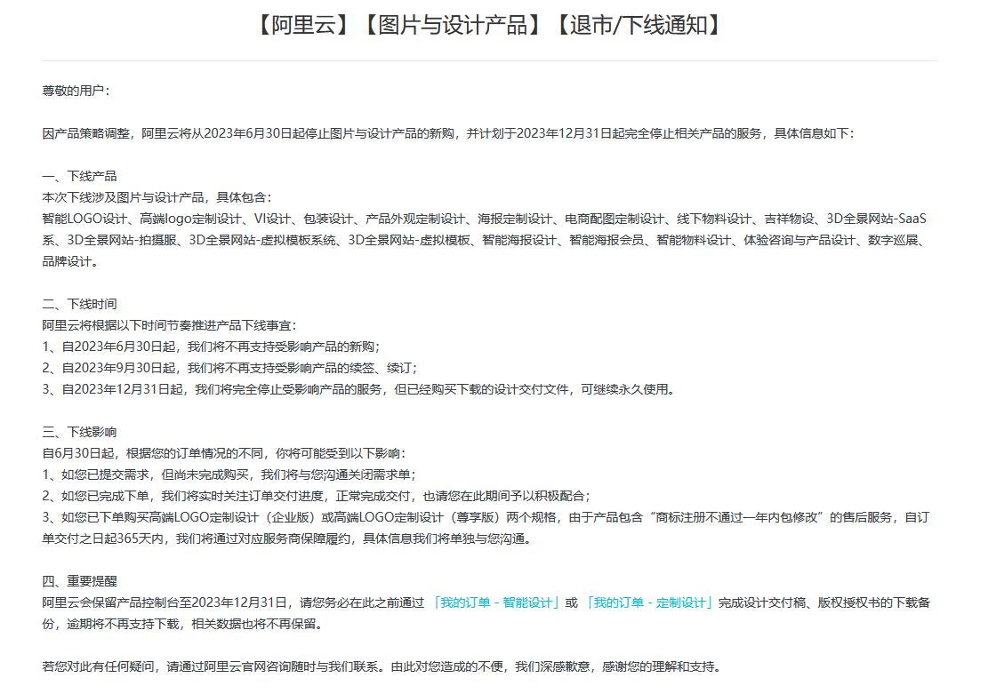 阿里云悄悄的把智能LOGO設(shè)計業(yè)務(wù)給關(guān)了