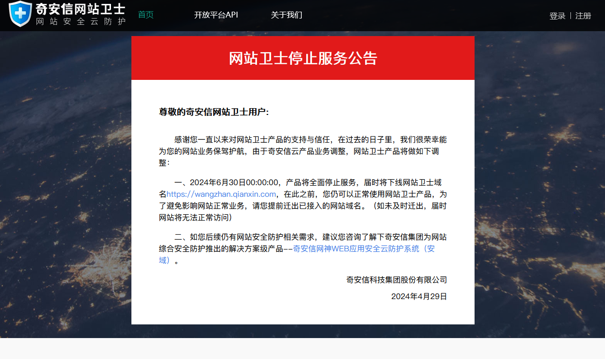 免費(fèi)CDN徹底總結(jié)，奇安信360網(wǎng)站衛(wèi)士也要下線了！