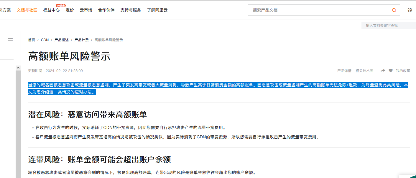 阿里云CDN流量被盜刷或CC攻擊會怎么樣？
