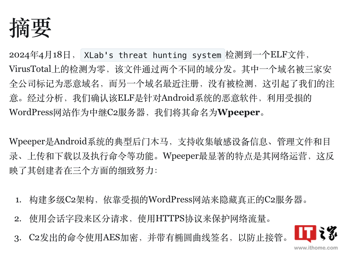 奇安信：安卓惡意軟件 Wpeeper利用遭入侵 WordPress 網(wǎng)站隱藏黑客真實(shí)服務(wù)器
