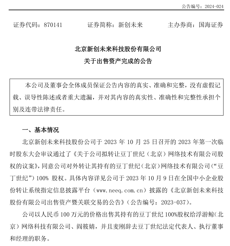 知名文檔網(wǎng)站豆丁網(wǎng)只賣了100萬(wàn)！