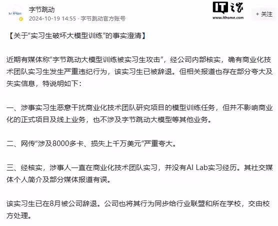實捶！字節(jié)跳動AI大模型被實習(xí)生投毒導(dǎo)致巨大損失！