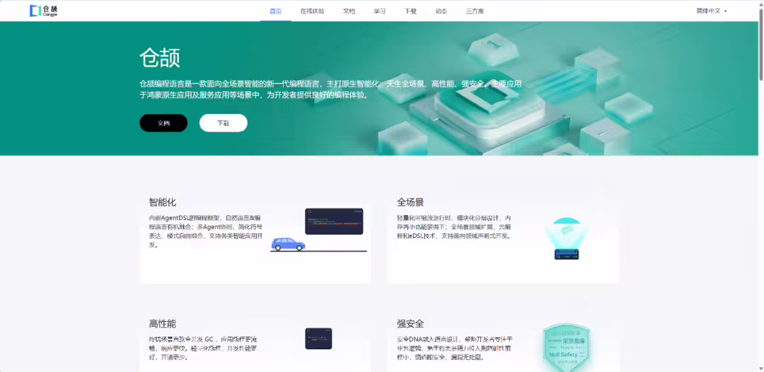 華為自研倉頡編程語言正式開放下載