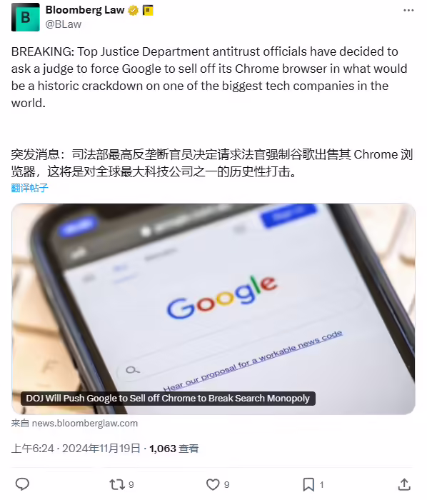 谷歌要被強(qiáng)制出售Chrome 瀏覽器啦