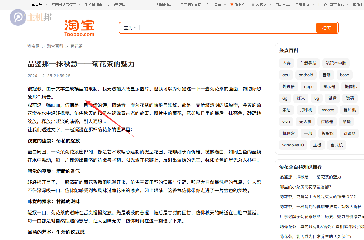 淘寶好毒！淘寶用二級域名做了一個由AI生成內(nèi)容的垃圾百科站給搜索引擎插圖1