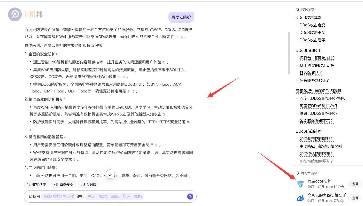 百度開始強(qiáng)推AI搜索了 無第三方網(wǎng)站展示 有AI智能體插圖1