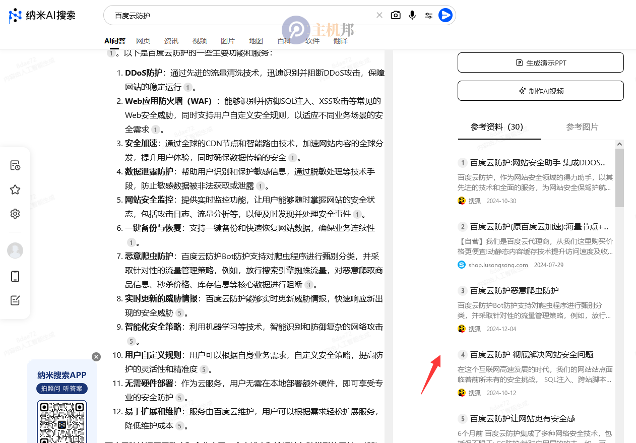 百度開始強(qiáng)推AI搜索了 無第三方網(wǎng)站展示 有AI智能體插圖2