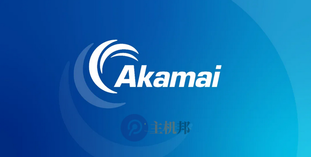 又一家海外CDN服務(wù)商終止在華業(yè)務(wù)，Akamai 終止在中國 CDN 業(yè)務(wù)！