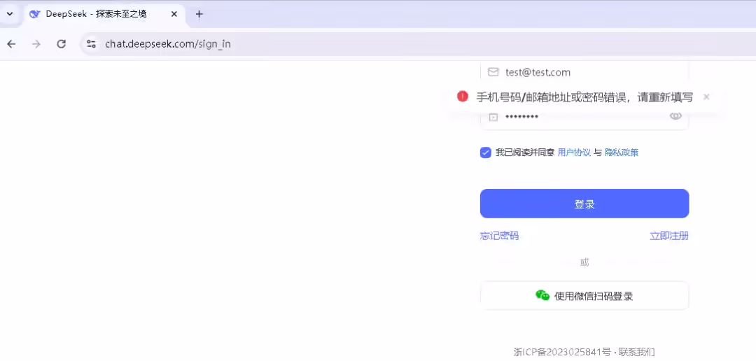 多個偽裝成 DeepSeek 的釣魚網頁被用于竊取用戶登錄憑證插圖2