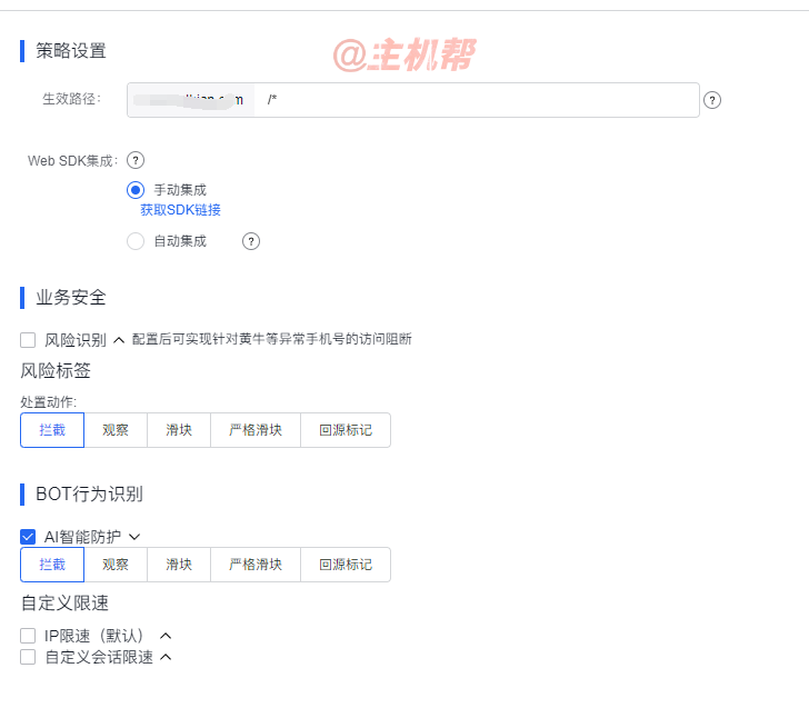 利用百度云防護(hù)企業(yè)版攔截CC攻擊、惡意爬蟲、采集操作方法插圖4