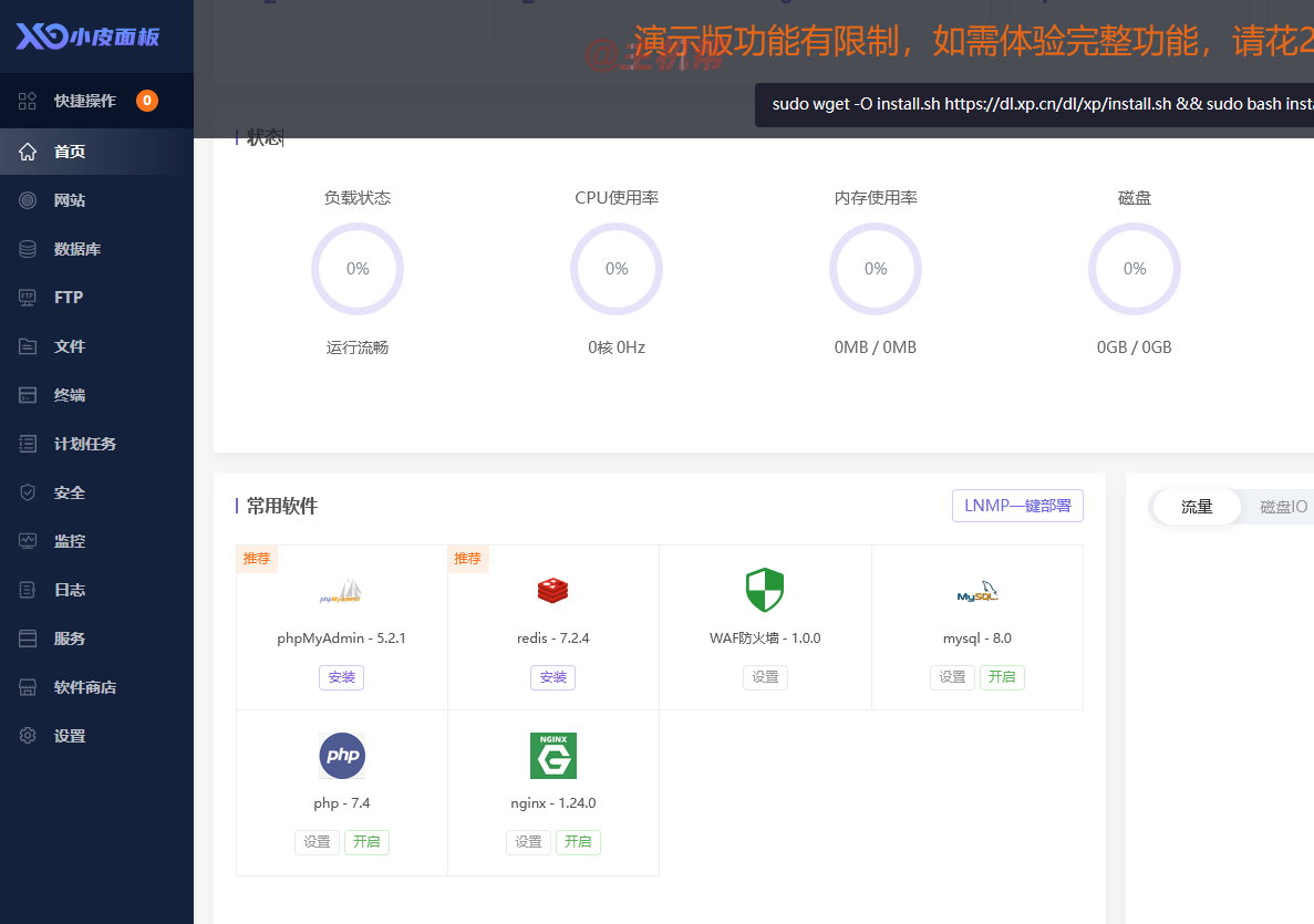 小皮面板:phpStudy團(tuán)隊(duì)開(kāi)發(fā)的免費(fèi)服務(wù)器管理面板插圖 小皮面板:phpStudy團(tuán)隊(duì)開(kāi)發(fā)的免費(fèi)服務(wù)器管理面板插圖
