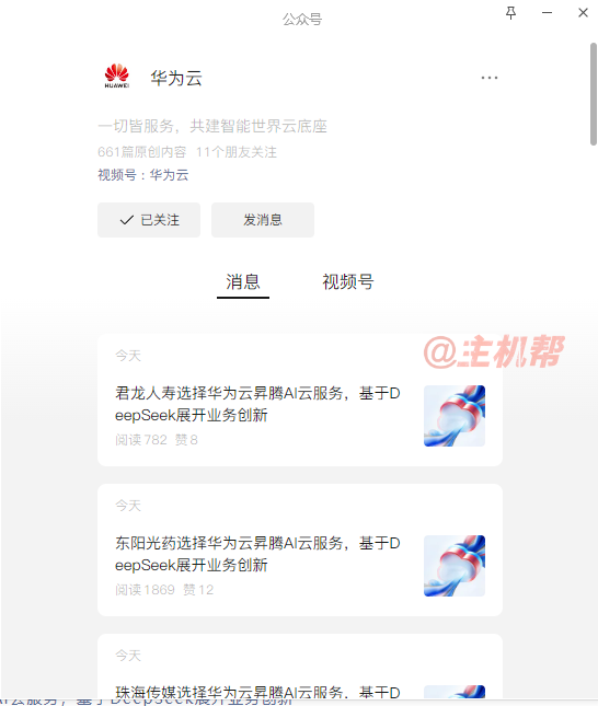DeepSeek開源，華為云賺麻了！