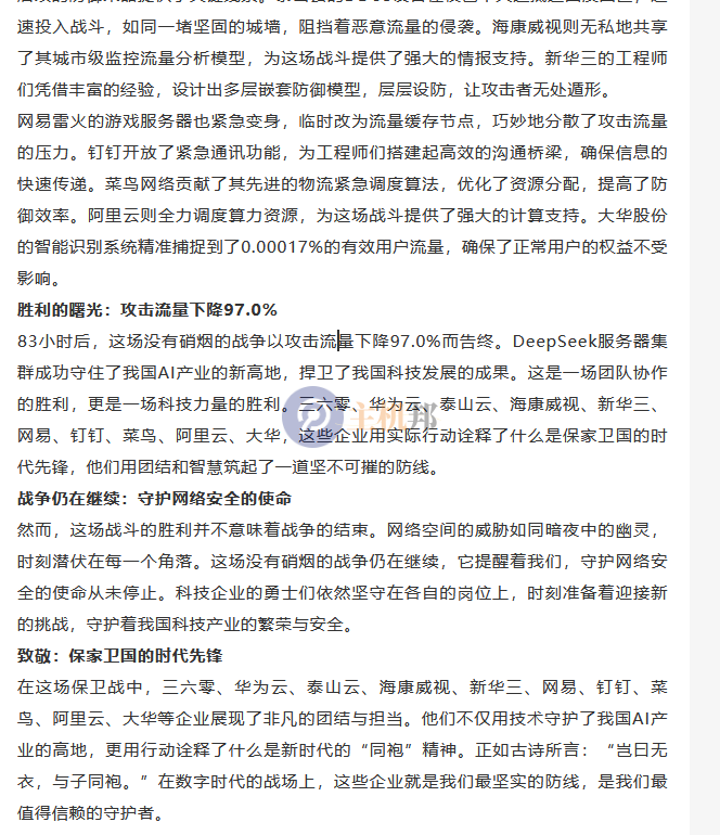 果然是假的！中國(guó)紅客聯(lián)盟稱未收到任何來自 DeepSeek 求助請(qǐng)求，也從未與其有過任何形式合作