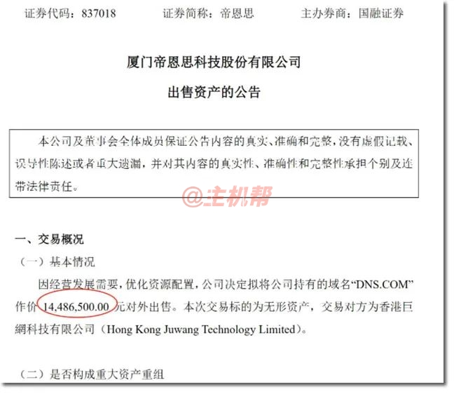 繃不住了！知名DNS服務(wù)商帝恩思居然把DNS.com域名賣了！插圖1