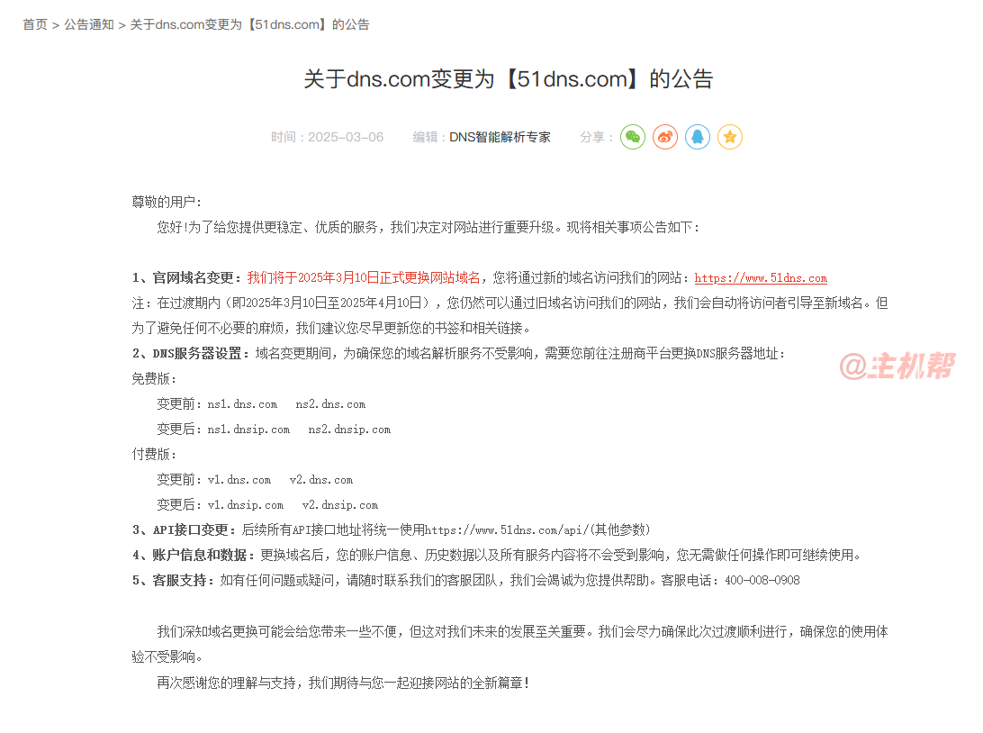 繃不住了！知名DNS服務(wù)商帝恩思居然把DNS.com域名賣(mài)了！