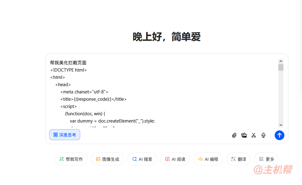 利用AI給百度云防護(hù)做自定義攔截頁(yè)面插圖2