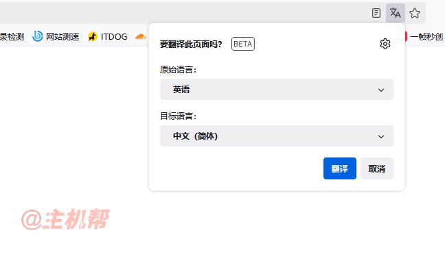 最新版火狐瀏覽器 Firefox 已支持自動(dòng)翻譯簡體中文 不再需要單獨(dú)安裝翻譯插件