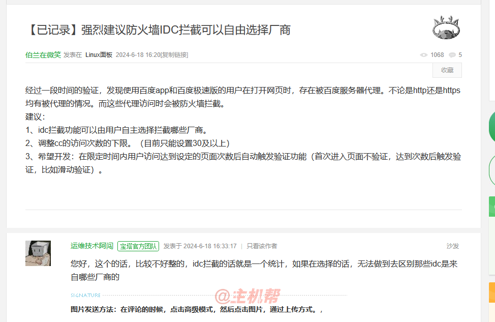 客戶實(shí)操屏蔽各大IDC IP段可有效解決CDN被刷流量問題插圖1 客戶實(shí)操屏蔽各大IDC IP段可有效解決CDN被刷流量問題插圖1