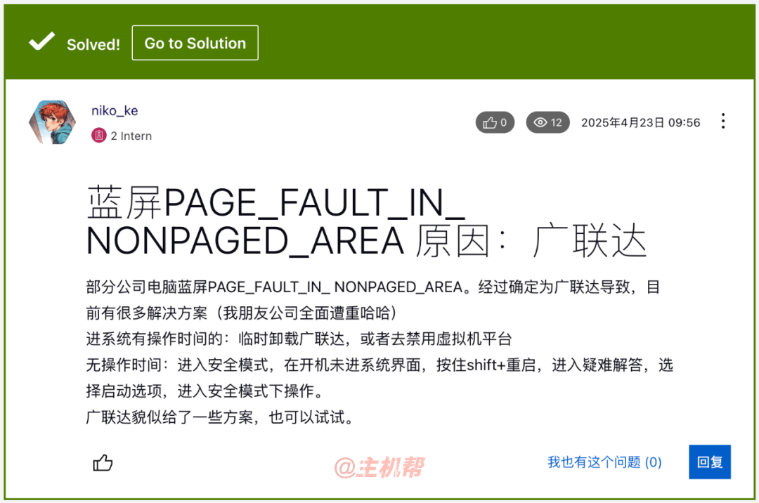突發(fā)！數(shù)萬(wàn)臺(tái) Windows 藍(lán)屏原因竟是廣聯(lián)達(dá)惹的禍！插圖2