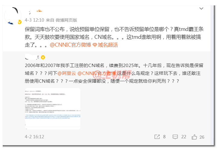 CN域名不安全，18年前注冊的域名都可能被收回插圖
