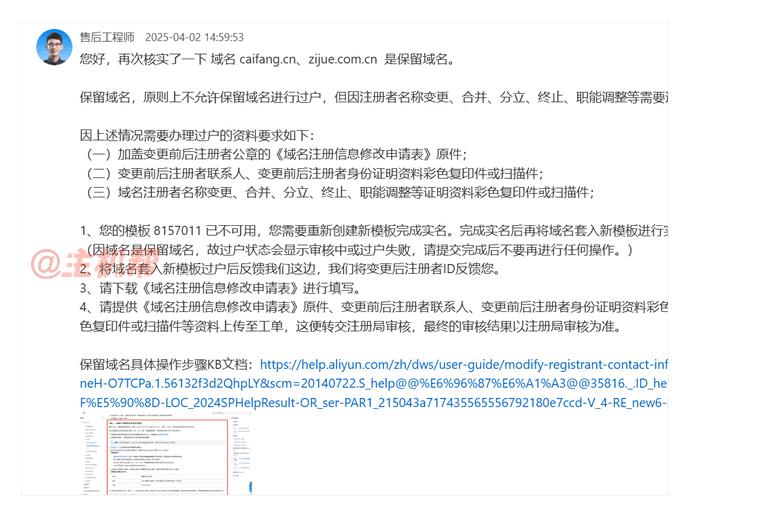 CN域名不安全，18年前注冊的域名都可能被收回插圖1
