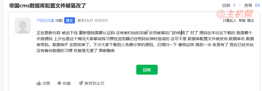 免費(fèi)源碼暗藏后門！帝國CMS數(shù)據(jù)庫遭篡改，3招教你規(guī)避數(shù)據(jù)丟失風(fēng)險(xiǎn)