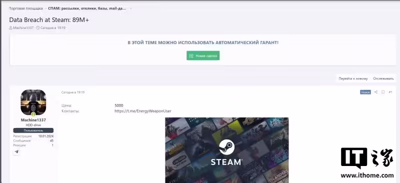 約 8900 萬條 Steam 賬戶信息在暗網(wǎng)待售，用戶游戲庫面臨風(fēng)險(xiǎn)插圖1