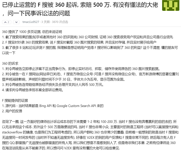 已停止運營的聚合搜索引擎F搜被360起訴索賠500萬元插圖1