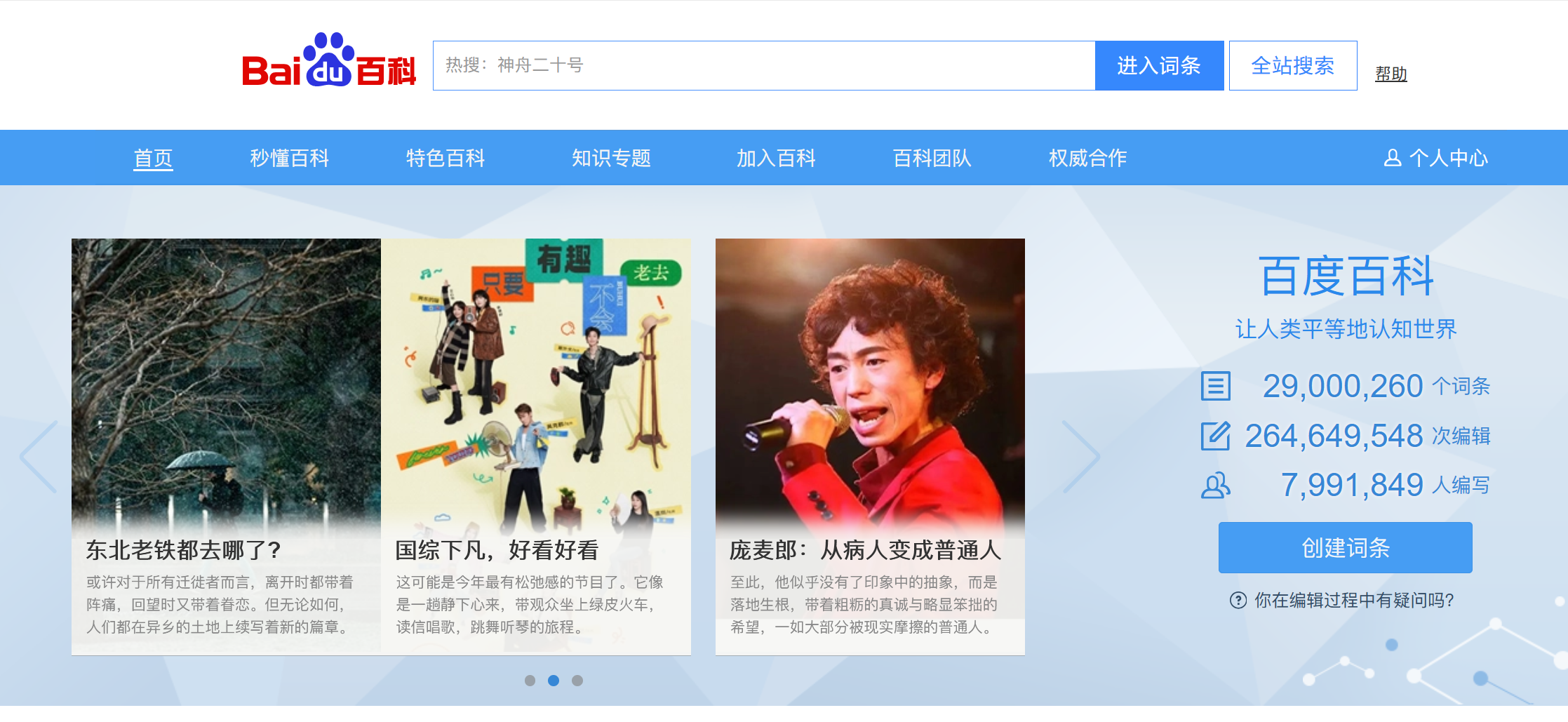 全國(guó)首例百科數(shù)據(jù)侵權(quán)案宣判 百度百科勝訴獲賠800萬(wàn)元插圖 全國(guó)首例百科數(shù)據(jù)侵權(quán)案宣判 百度百科勝訴獲賠800萬(wàn)元插圖