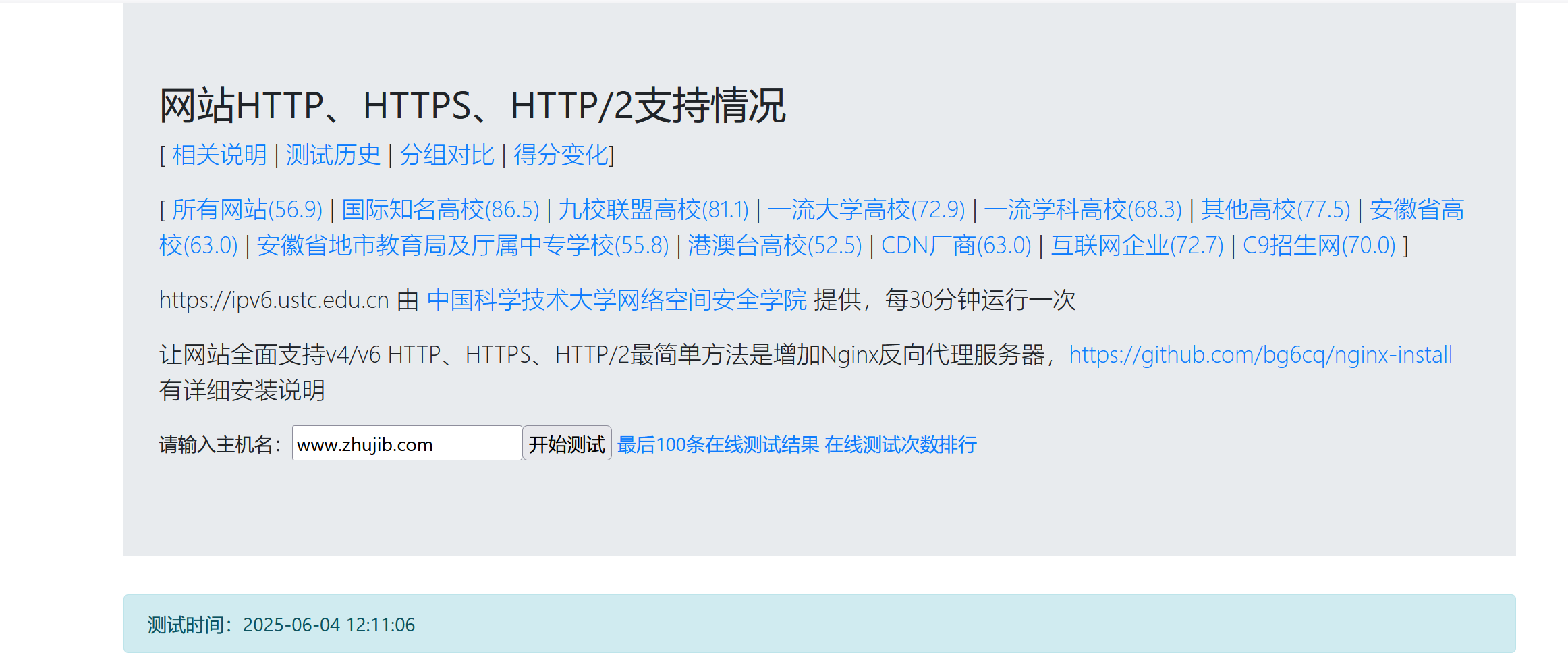 測(cè)試網(wǎng)站是否支持HTTP/2 和IPV6在線工具
