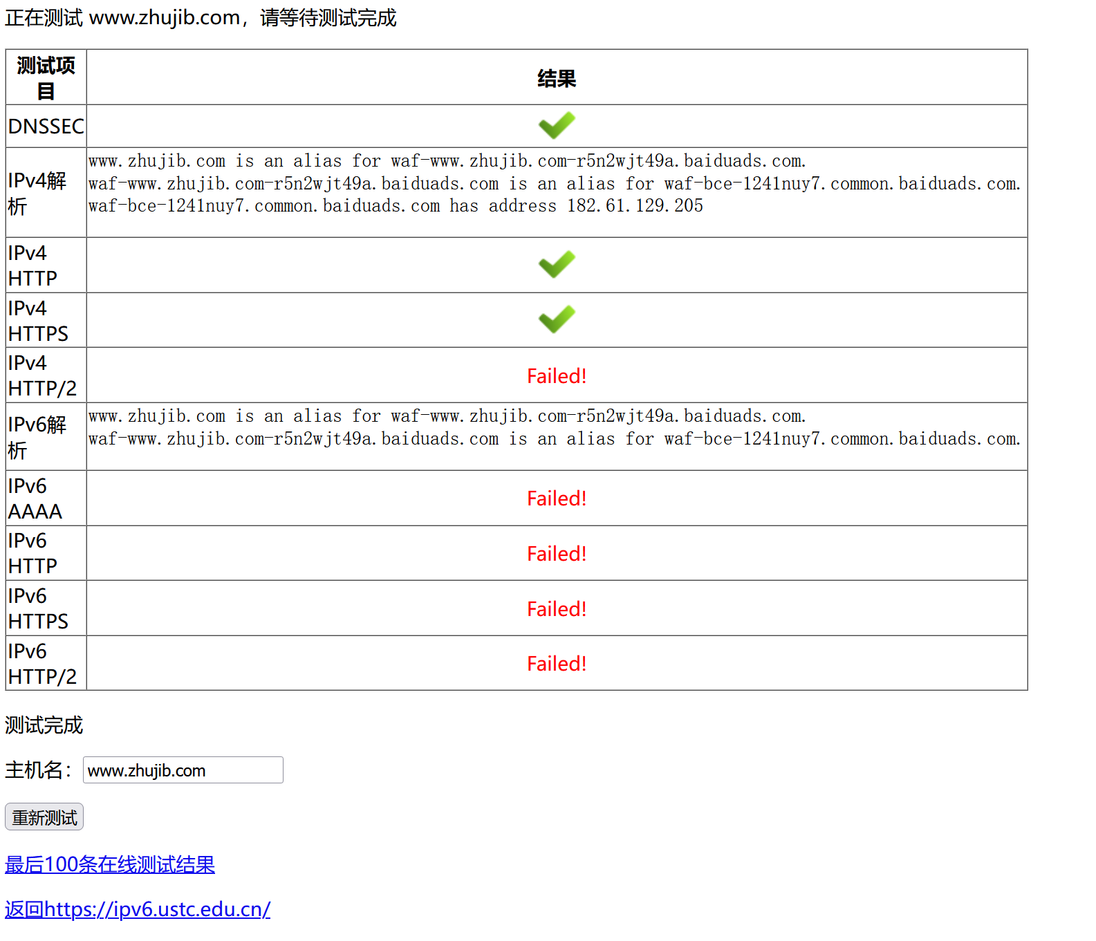 測試網(wǎng)站是否支持HTTP/2 和IPV6在線工具插圖1 測試網(wǎng)站是否支持HTTP/2 和IPV6在線工具插圖1