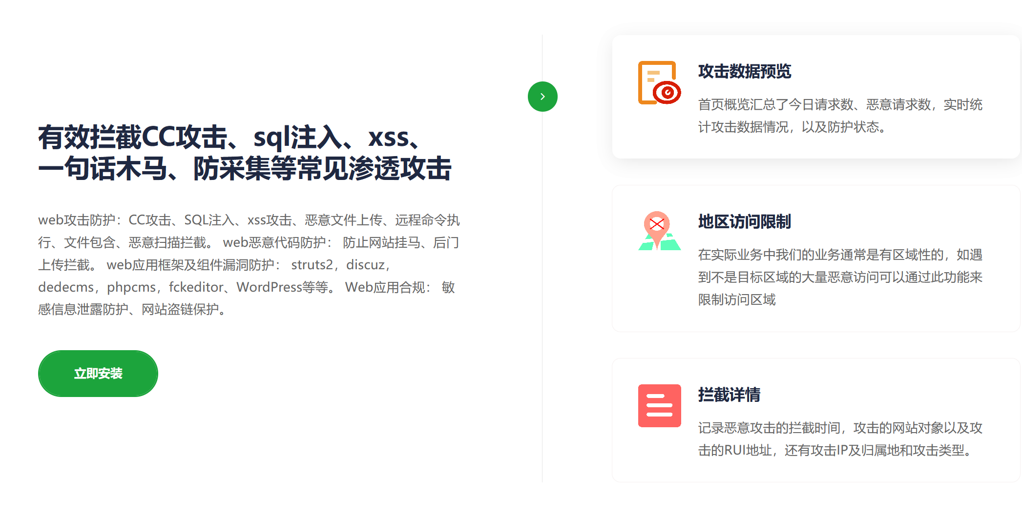 堡塔云WAF web應(yīng)用防火墻 CC攻擊防御 防黑客滲透入侵 私有云防火墻軟件插圖 堡塔云WAF web應(yīng)用防火墻 CC攻擊防御 防黑客滲透入侵 私有云防火墻軟件插圖