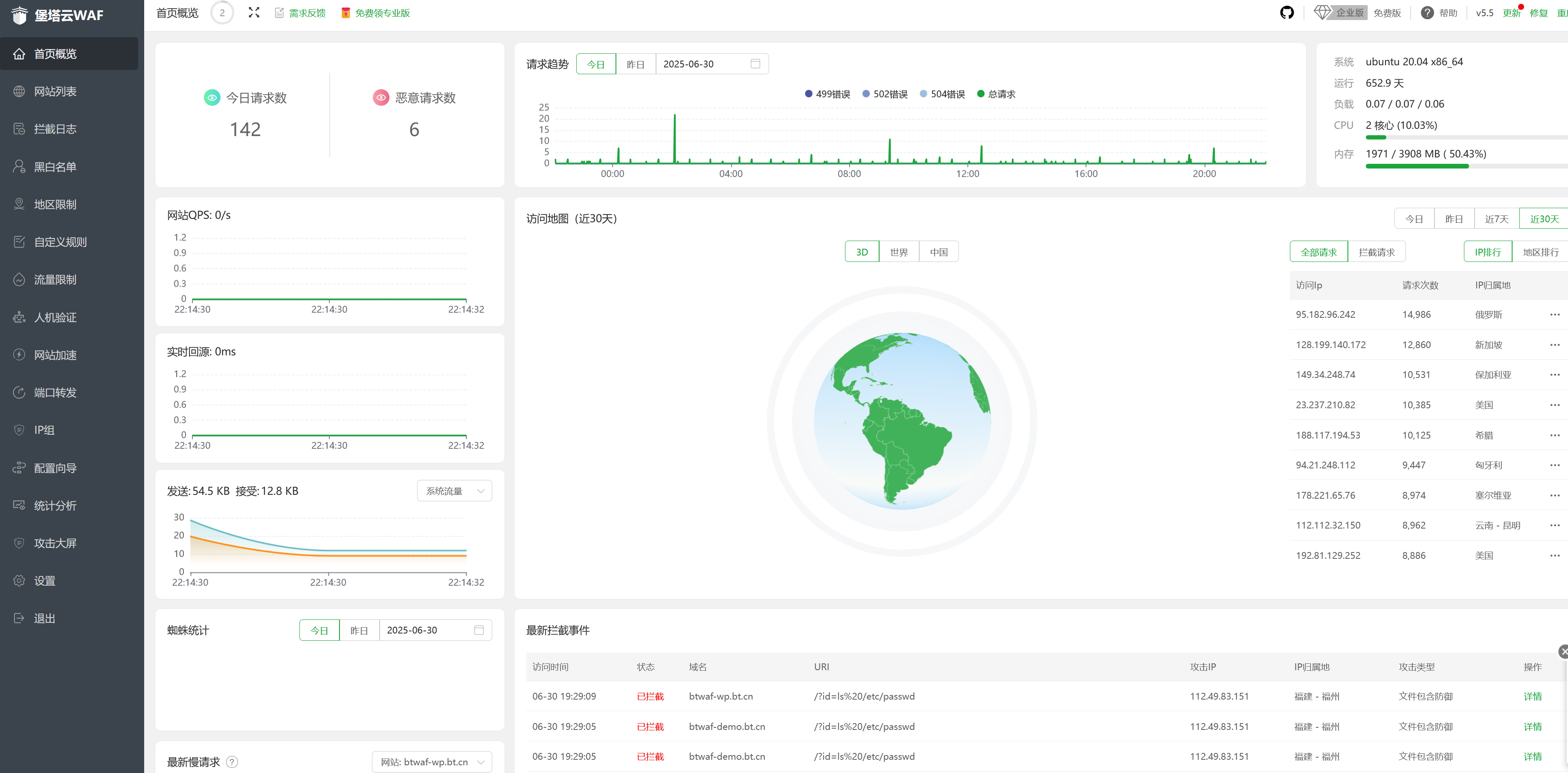 堡塔云WAF web應(yīng)用防火墻 CC攻擊防御 防黑客滲透入侵 私有云防火墻軟件插圖1 堡塔云WAF web應(yīng)用防火墻 CC攻擊防御 防黑客滲透入侵 私有云防火墻軟件插圖1