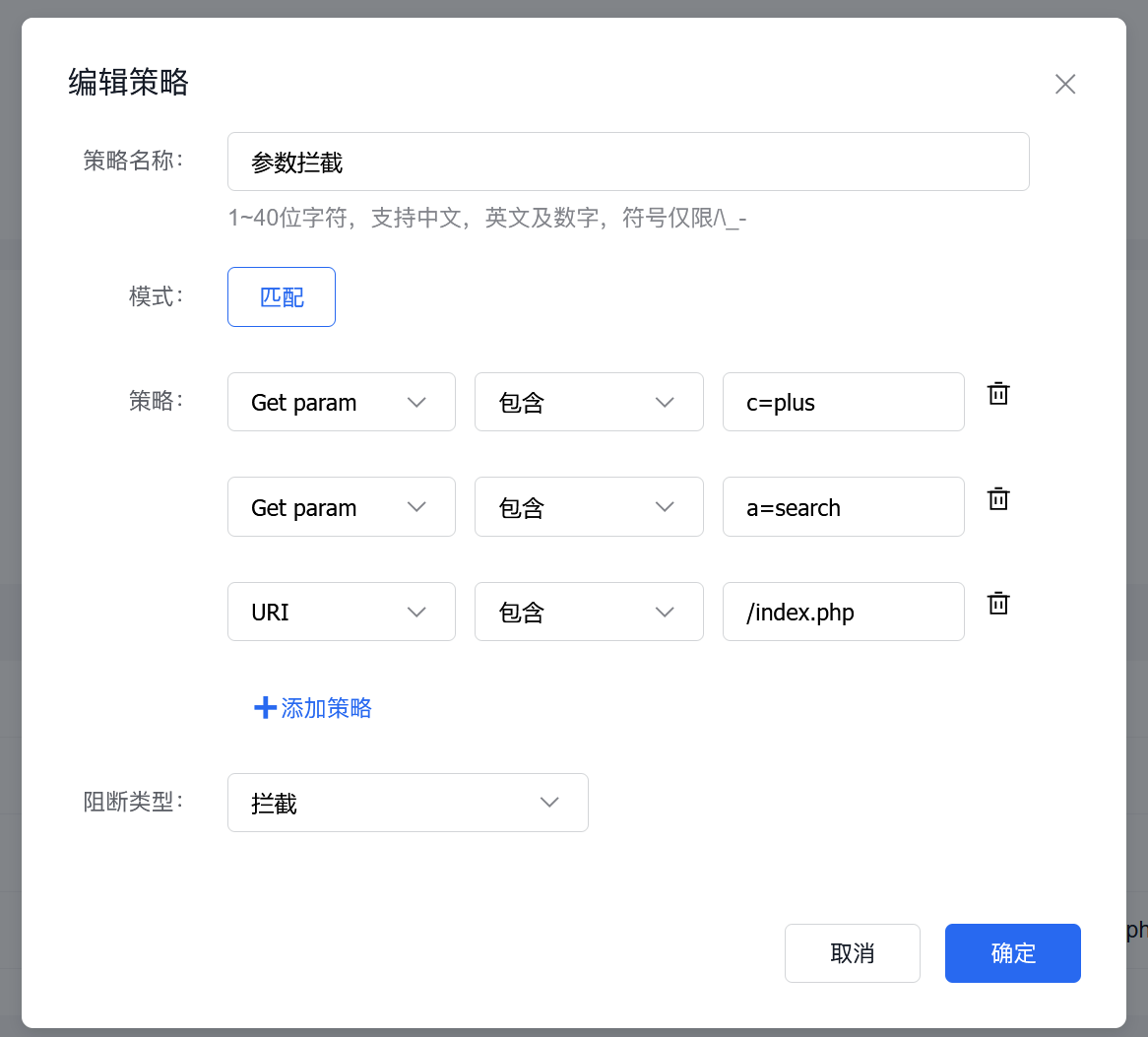 使用百度云防護(hù)WAF攔截復(fù)雜帶參數(shù)鏈接操作方法插圖 使用百度云防護(hù)WAF攔截復(fù)雜帶參數(shù)鏈接操作方法插圖
