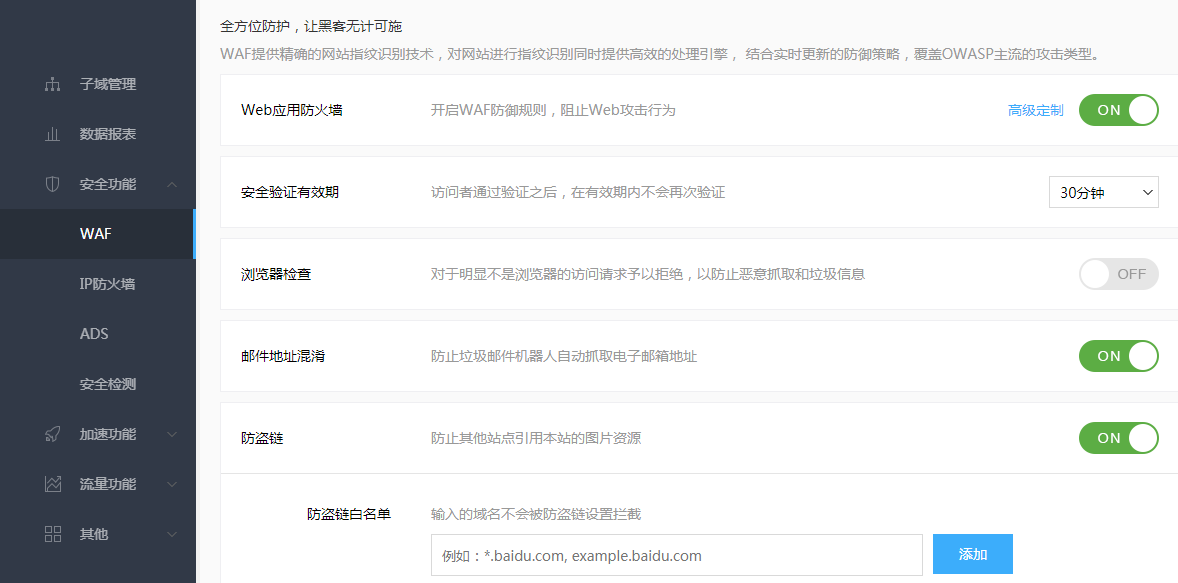 玩轉百度云加速：優(yōu)化第一步：安全模塊